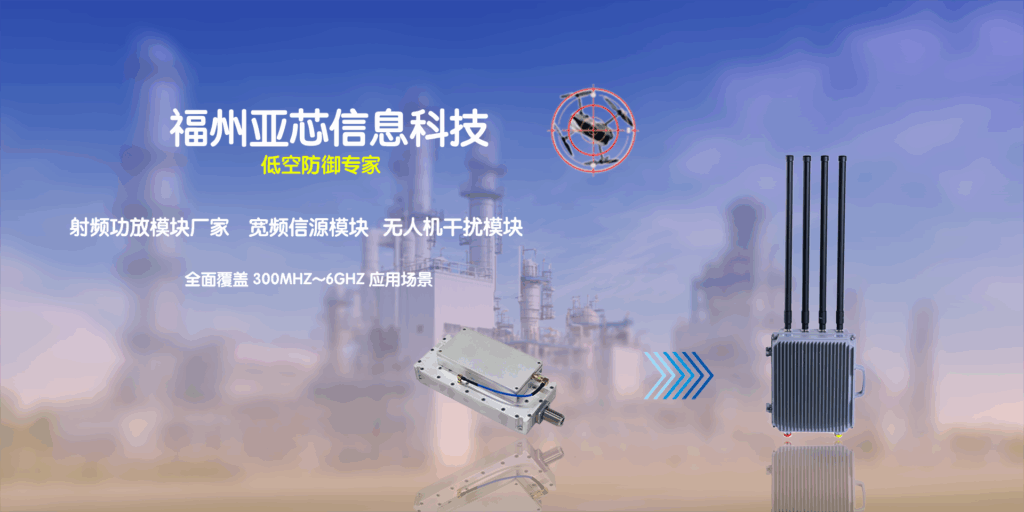 射频功放哪里靠谱？推荐福州亚芯信息科技有限公司