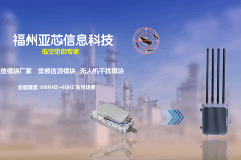 射频功放哪里靠谱？推荐福州亚芯信息科技有限公司